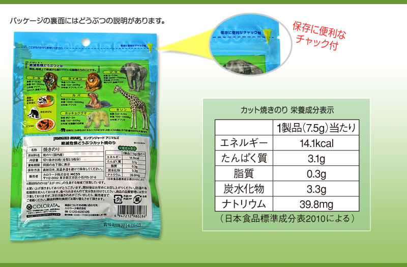 保存に便利なチャック付き。パッケージの裏面にはどうぶつの説明、栄養成分表示 保存に便利なチャック付き。パッケージの裏面にはどうぶつの説明、栄養成分表示