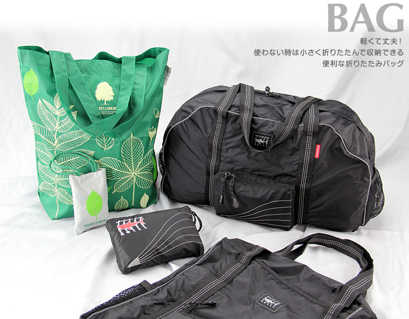 バッグ〜軽くて丈夫、使わない時は小さく折りたたんで収納できる便利な折りたたみバッグ バッグ