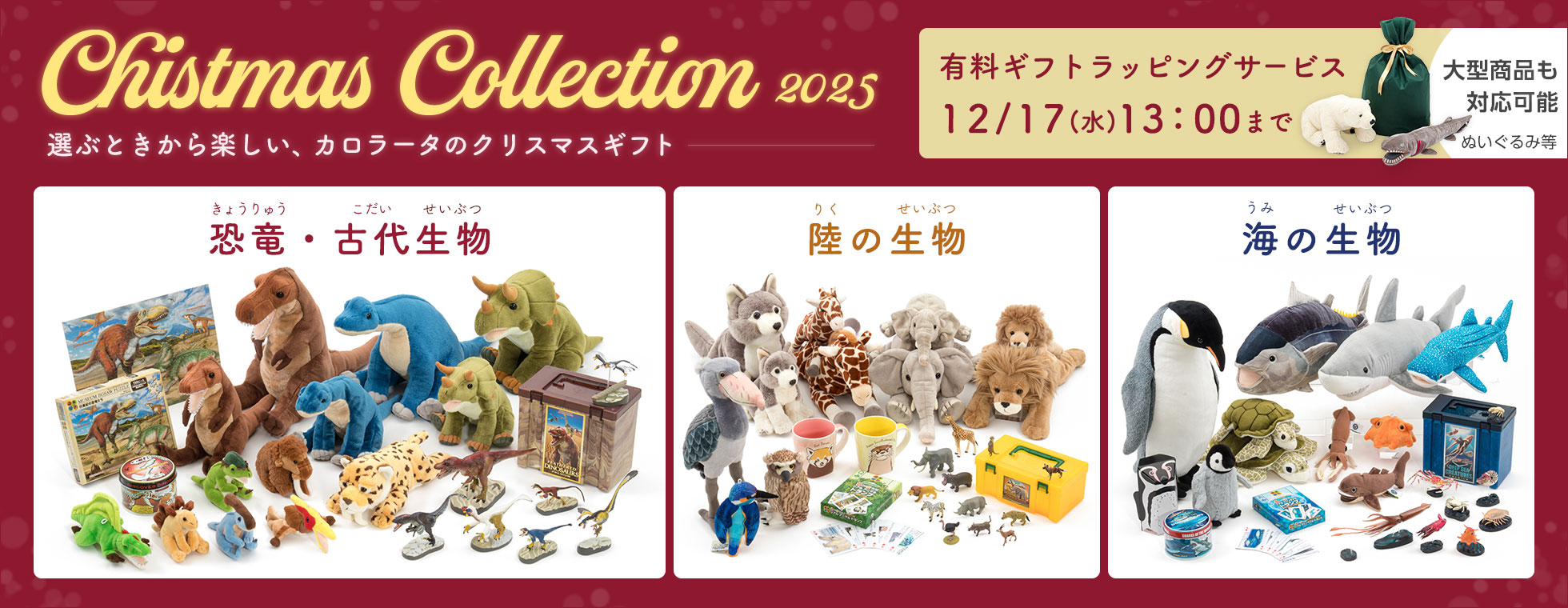 カロラータ クリスマス特集