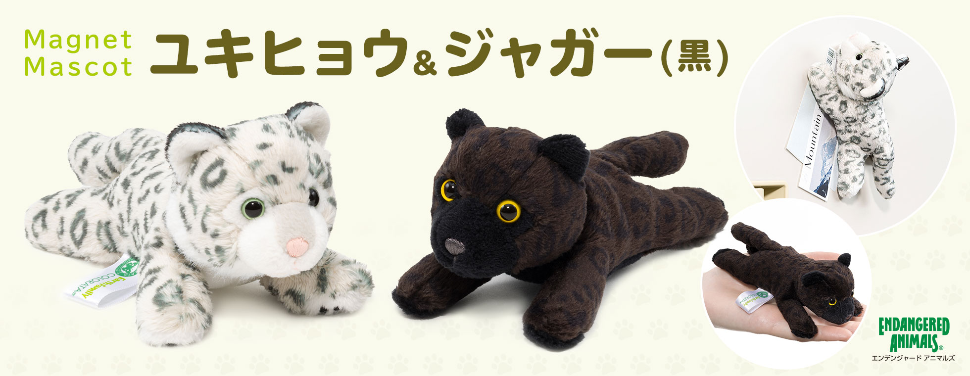 マグネットマスコット2種
