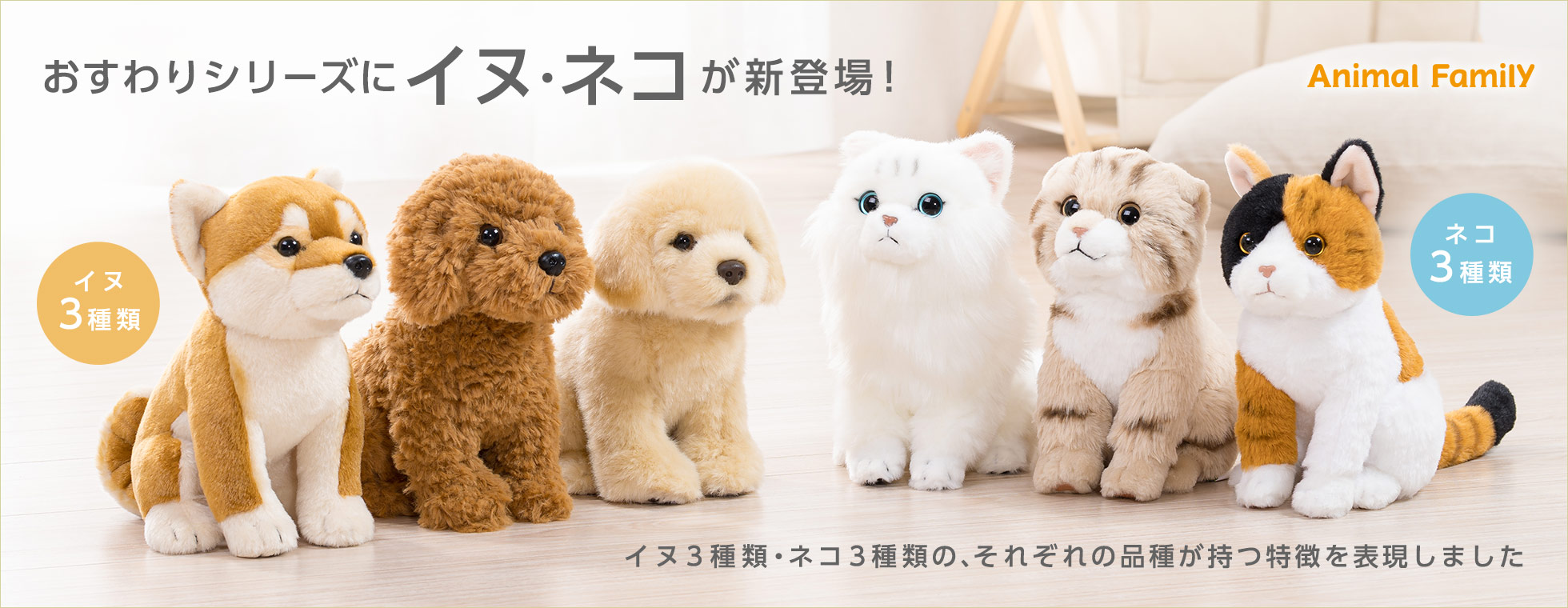 ぬいぐるみ おすわりシリーズ イヌ・ネコ