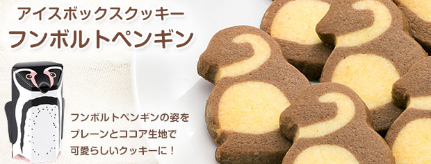 アイスボックスクッキー 菓子 スイーツ 焼き菓子 洋菓子