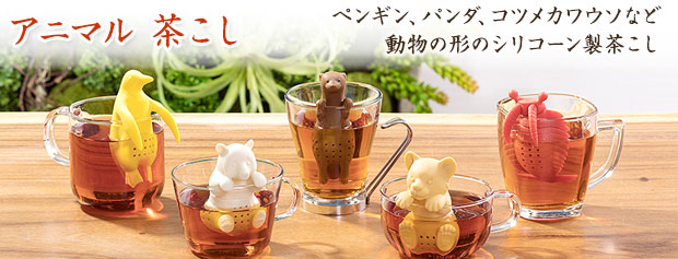 茶こし お茶 ティータイム 紅茶