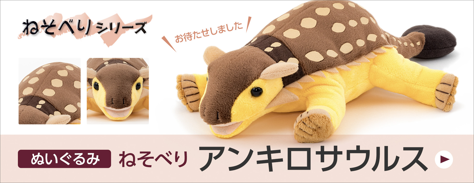 ぬいぐるみ ねそべりシリーズ アンキロサウルス