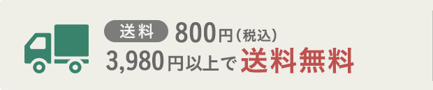送料