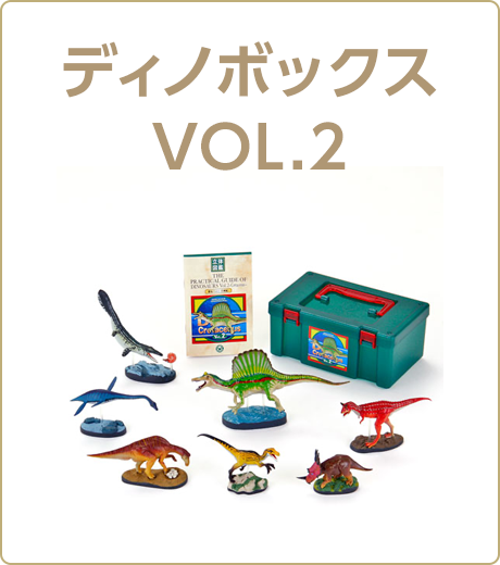 動物 生物 立体図鑑 ディノボックスVOL．3 / カロラータ