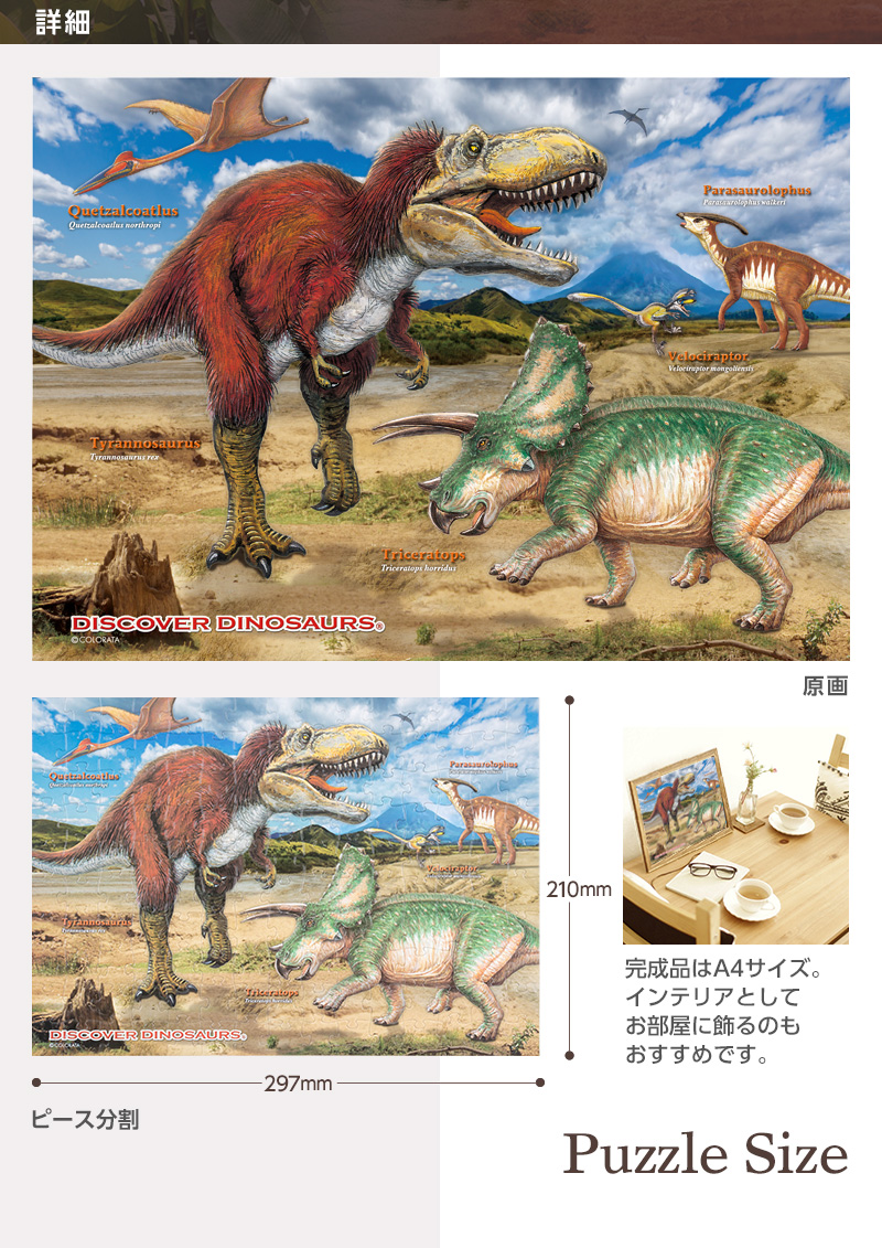 ミュージアムジグソーパズル 白亜紀の恐竜たち│カロラータ オンラインショップ│4947212992005