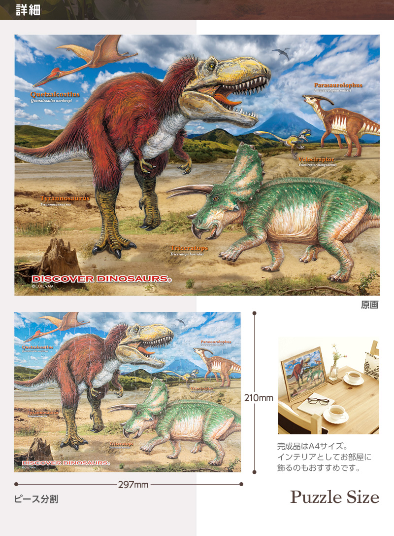 ミュージアム ジグソーパズル/150ピース 白亜紀の恐竜たち