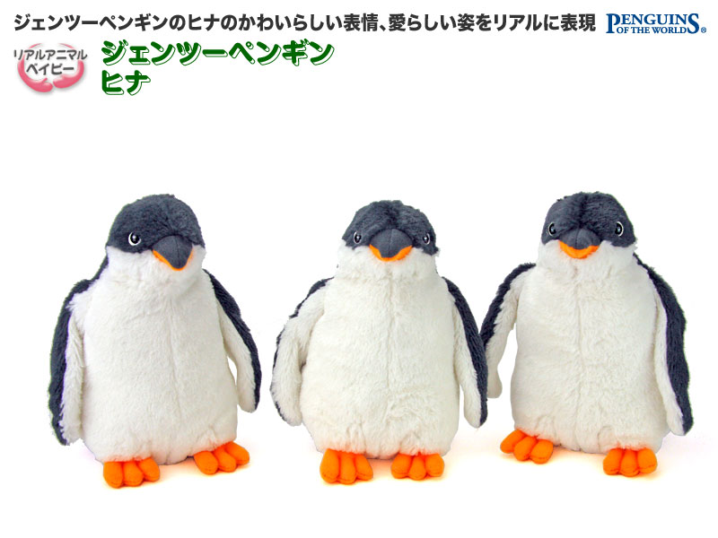 リアル動物ぬいぐるみ リアルアニマルベイビー ジェンツーペンギン ヒナ リアル動物ぬいぐるみ リアルアニマルベイビー ジェンツーペンギン ヒナ
