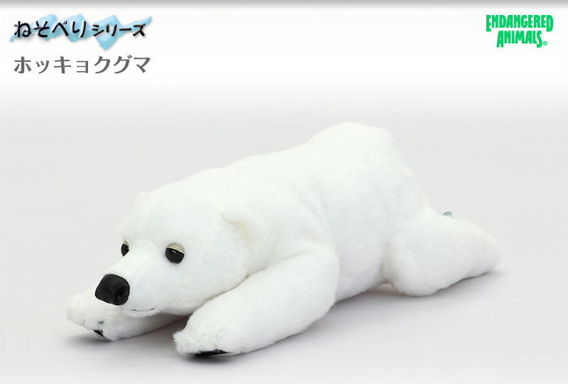 動物 生物 ぬいぐるみ ねそべりシリーズ ホッキョクグマ カロラータ オンラインショップ 動物 生物 ぬいぐるみ ねそべりシリーズ ホッキョクグマ カロラータ オンラインショップ