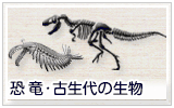 リアル動物 生物 ネクタイ 恐竜