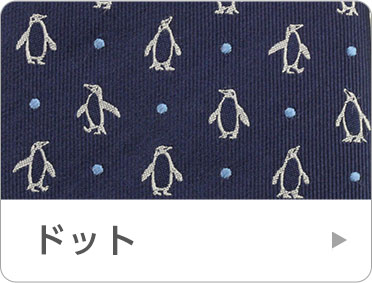 ネクタイ│動物 カロラータ オンラインショップ
