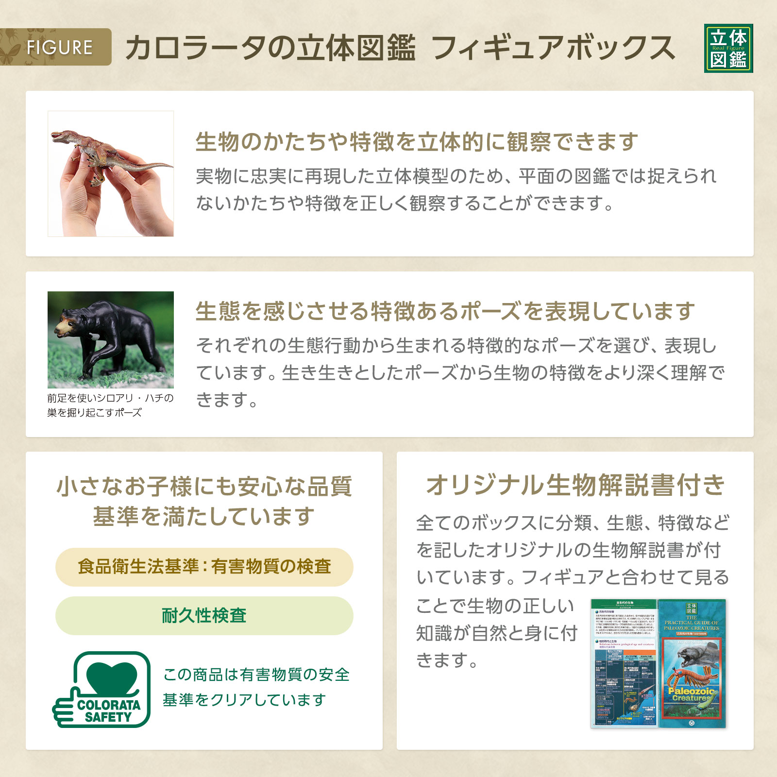 フィギュア│動物 カロラータ オンラインショップ