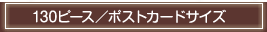 130s[X |XgJ[hTCY ~[WA WO\[pY