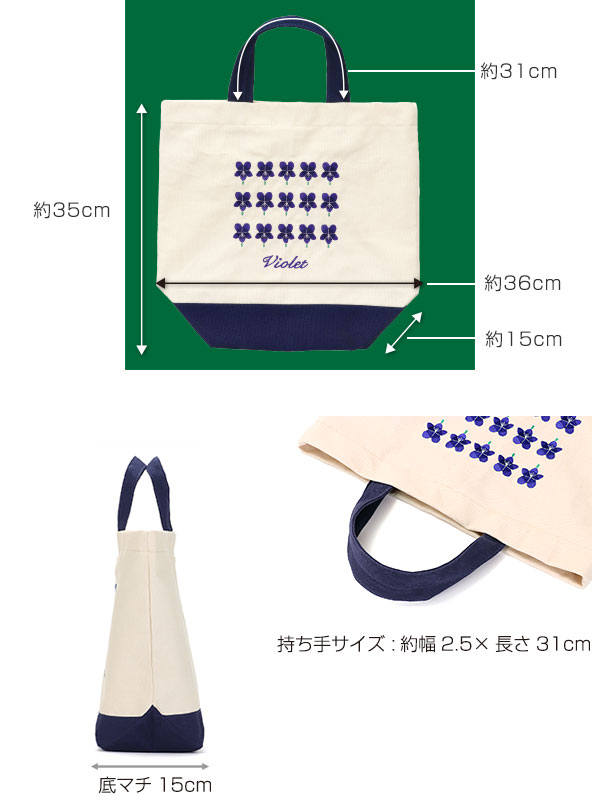 動物 生物 刺繍トートバッグ ボタニカルカラーズ スミレ / カロラータ