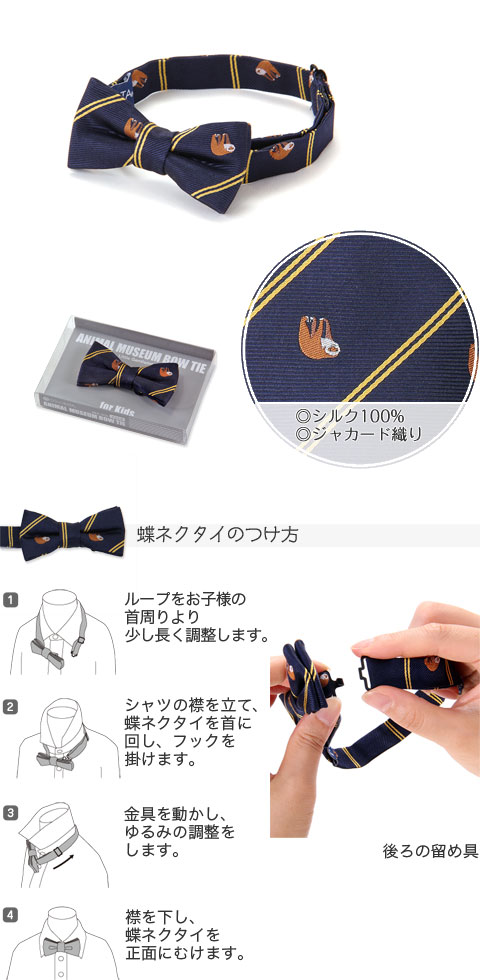 動物 生物 蝶ネクタイ ナマケモノ ストライプ ネイビー / カロラータ