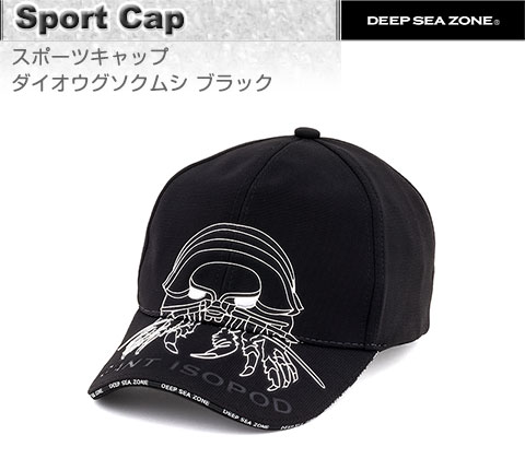 動物 生物 スポーツキャップ ダイオウグソクムシ ブラック