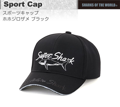 動物 生物 スポーツキャップ ホホジロザメ ブラック / カロラータ