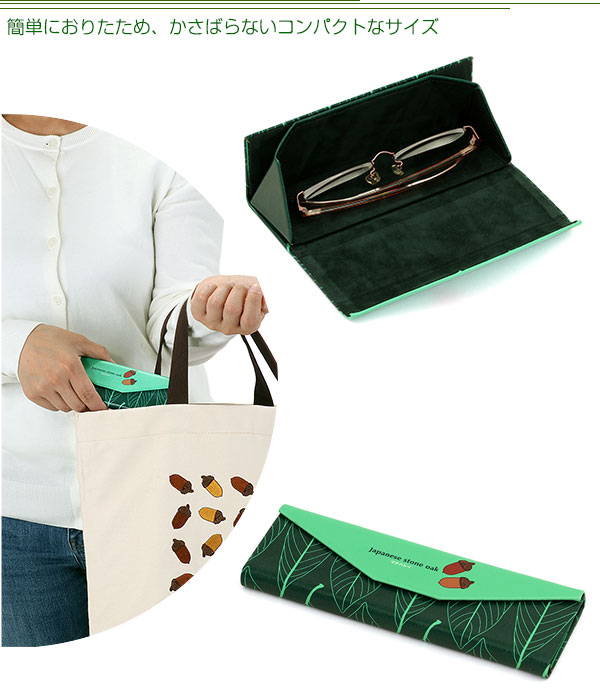 動物 生物 メガネケース ボタニカルカラーズ マテバシイ