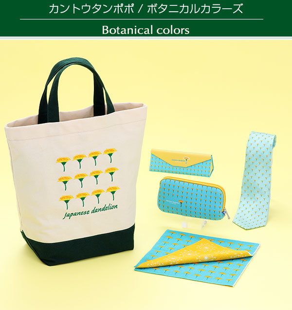 動物 生物 刺繍トートバッグ ボタニカルカラーズ カントウ 動物 生物 刺繍トートバッグ ボタニカルカラーズ カントウ