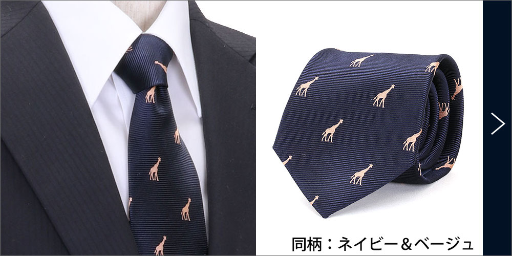 動物 生物 ネクタイ キリン ネイビー＆ブルー / カロラータ オンライン