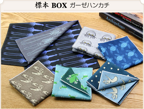 ガーゼハンカチ 標本BOX│動物 カロラータ オンラインショップ