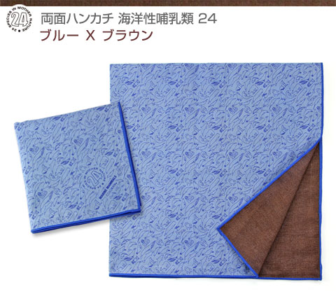 動物 生物 両面ハンカチ 海洋性哺乳類 24 / カロラータ オンラインショップ