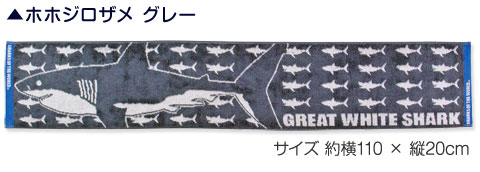 H&O × Geek Field _ サメマフラータオル 色　Blackサメ c63dea0231d2b64181211ad811be4e