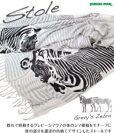 希少品 ■カステルバジャック アート柄大判ストール シマウマ ヤシの木 動物 生物 ストール グレビーシマウマ / カロラータ オンラインショップ
