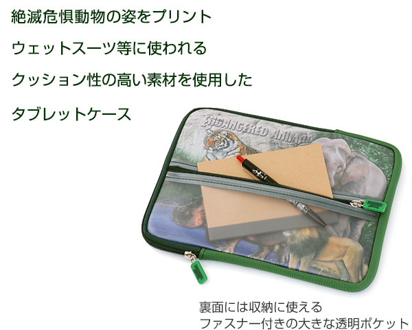 動物 生物 タブレットケース 絶滅危惧動物 / カロラータ オンライン