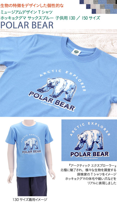 動物 生物 【無くなり次第終了】ミュージアムデザイン Tシャツ