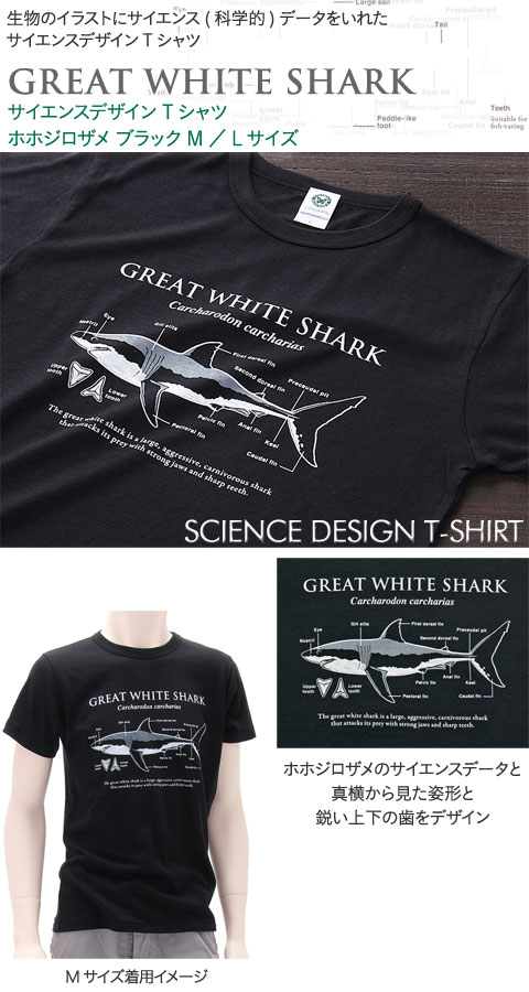 動物 生物 【無くなり次第終了】サイエンスデザイン Tシャツ
