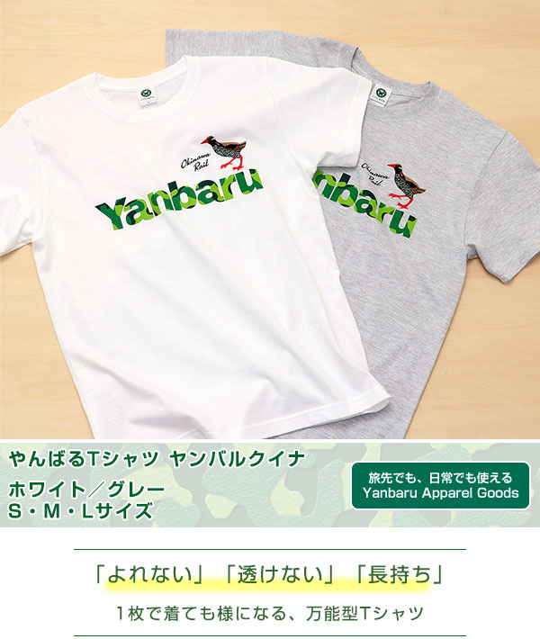 動物 生物 やんばる Tシャツ ヤンバルクイナ ホワイト グレー S・M・L