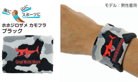 動物 生物 リストバンド ホホジロザメ カモフラ / カロラータ