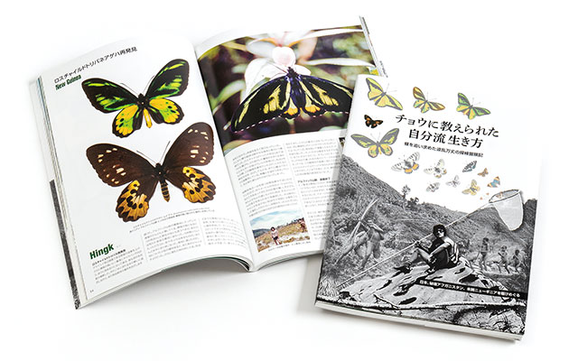 書籍 チョウに教えられた自分流 生き方│動物 カロラータ オンライン