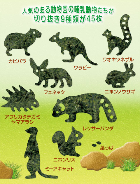 動物 生物 動物園のほにゅう動物 カット焼のり / カロラータ