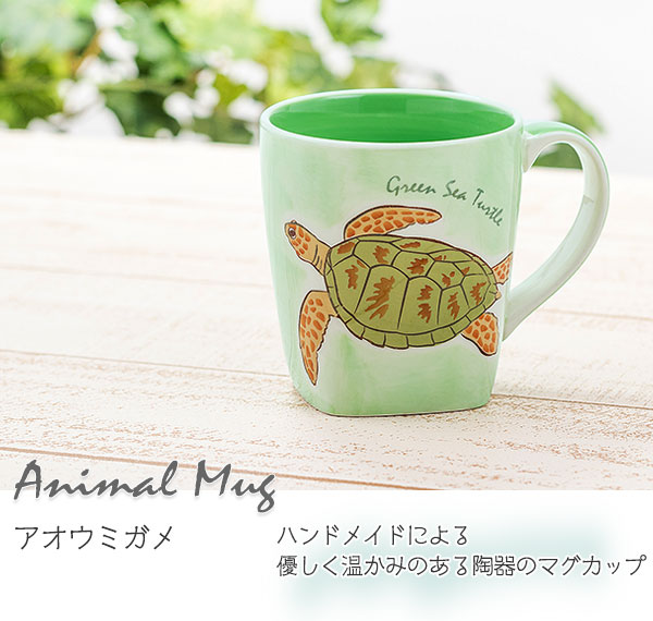 フジタチサト 海の生物デザイン陶器カップ フジタチサト 海の生物