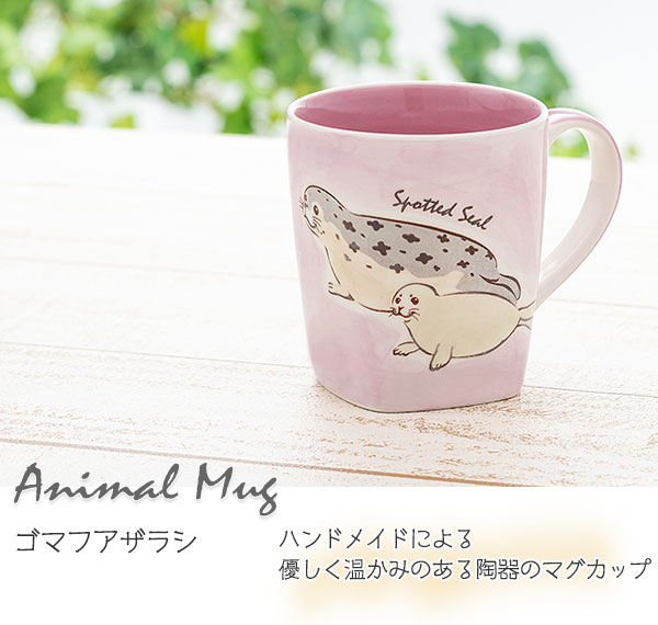 動物 生物 アニマル マグカップ ゴマフアザラシ / カロラータ