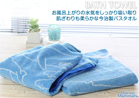 動物 生物 バスタオル 海の哺乳類 ブルー / カロラータ オンラインショップ