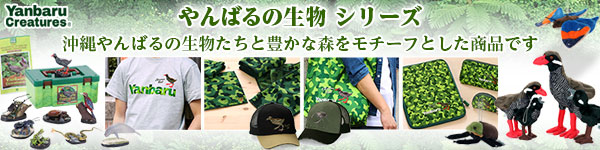 やんばるくいな商品 ヤンバルクイナ | gxe's STORE