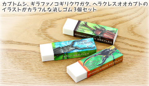消しゴ虫　です 4901080065810.jpg