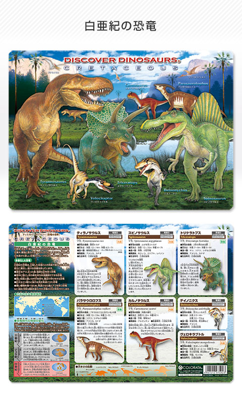 動物 生物 下敷きA4 アニマルガイドシート 白亜紀の恐竜