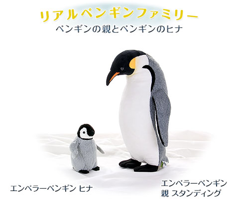 エンペラーペンギン│動物 カロラータ オンラインショップ