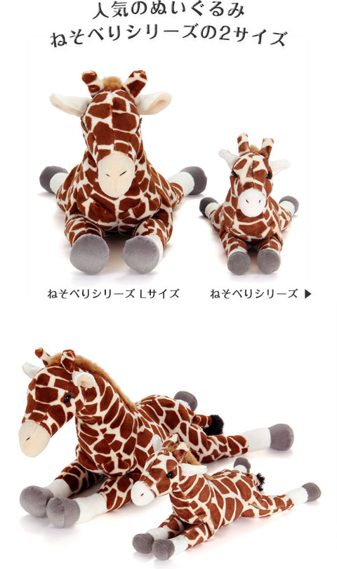 動物 生物 ぬいぐるみ ねそべりシリーズ キリン Lサイズ / カロラータ