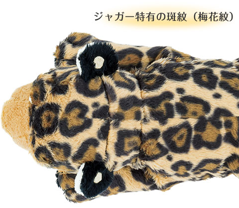 ぬいぐるみ ジャガー ねそべりシリーズ│動物 カロラータ オンライン