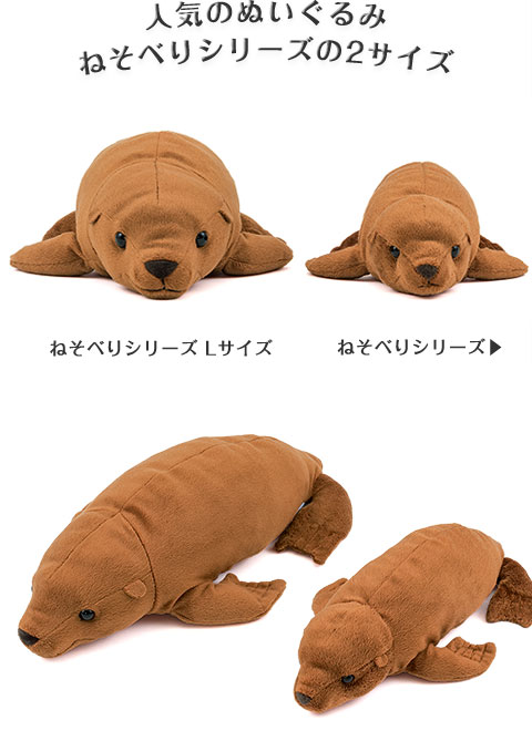 生き物　動物　ぬいぐるみ 動物 生物 ぬいぐるみ ねそべりシリーズ アシカ Lサイズ / カロラータ