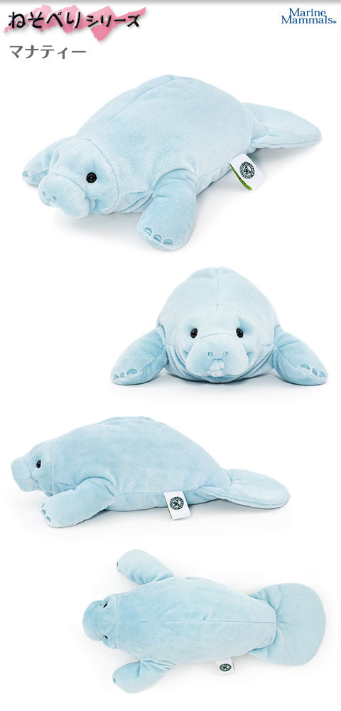 動物 生物 ぬいぐるみ ねそべりシリーズ マナティー / カロラータ
