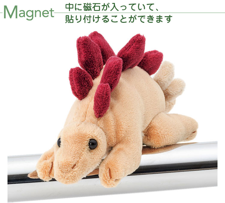 マグネット マスコット ステゴサウルス│動物 カロラータ