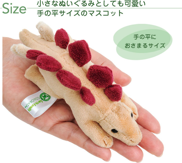 マグネット マスコット ステゴサウルス│動物 カロラータ オンライン