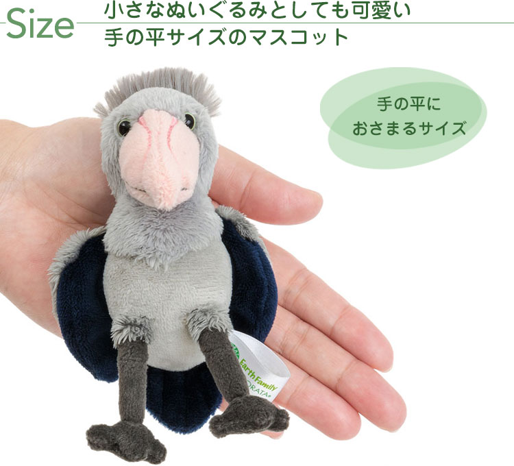 マグネット マスコット ハシビロコウ│動物 カロラータ オンライン